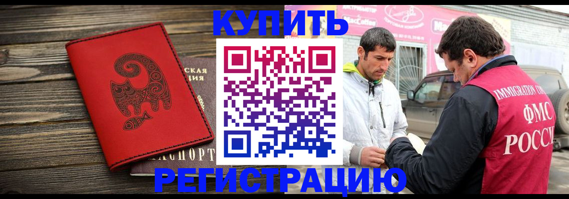 временная регистрация купить в Сосновом Бору