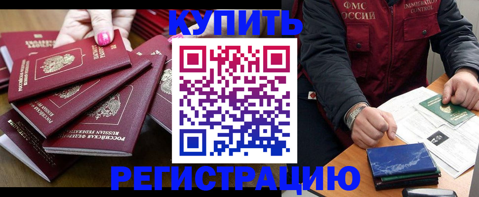 прописка ребенка в Сосновом Бору