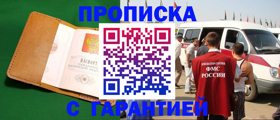 временная регистрация купить в Сосновом Бору