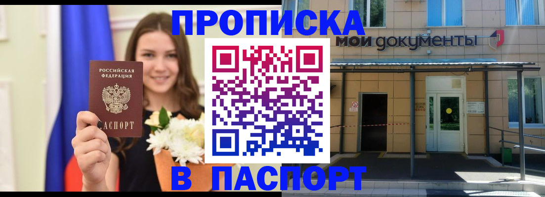 прописка паспорт в Сосновом Бору
