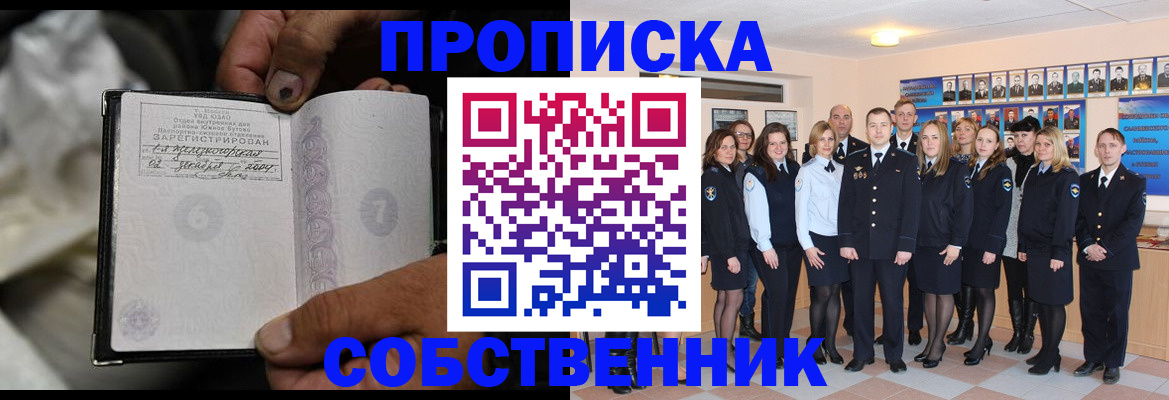купить прописку в Сосновом Бору